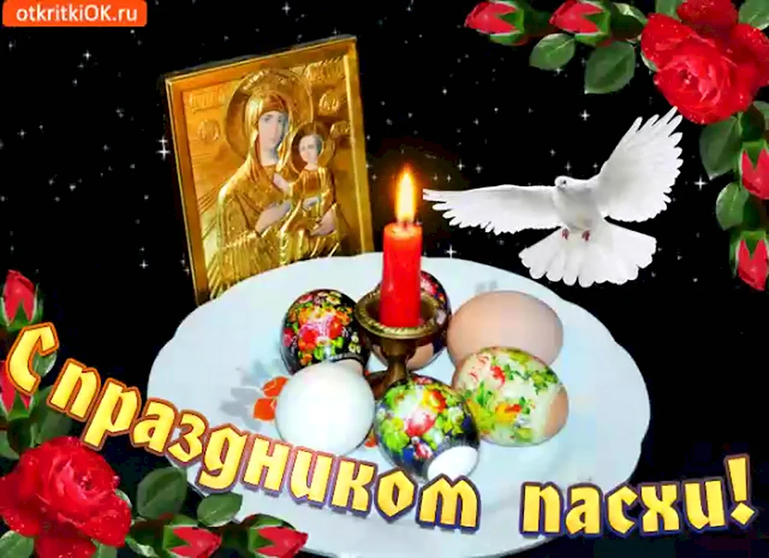 Самые красивые открытки с Пасхой