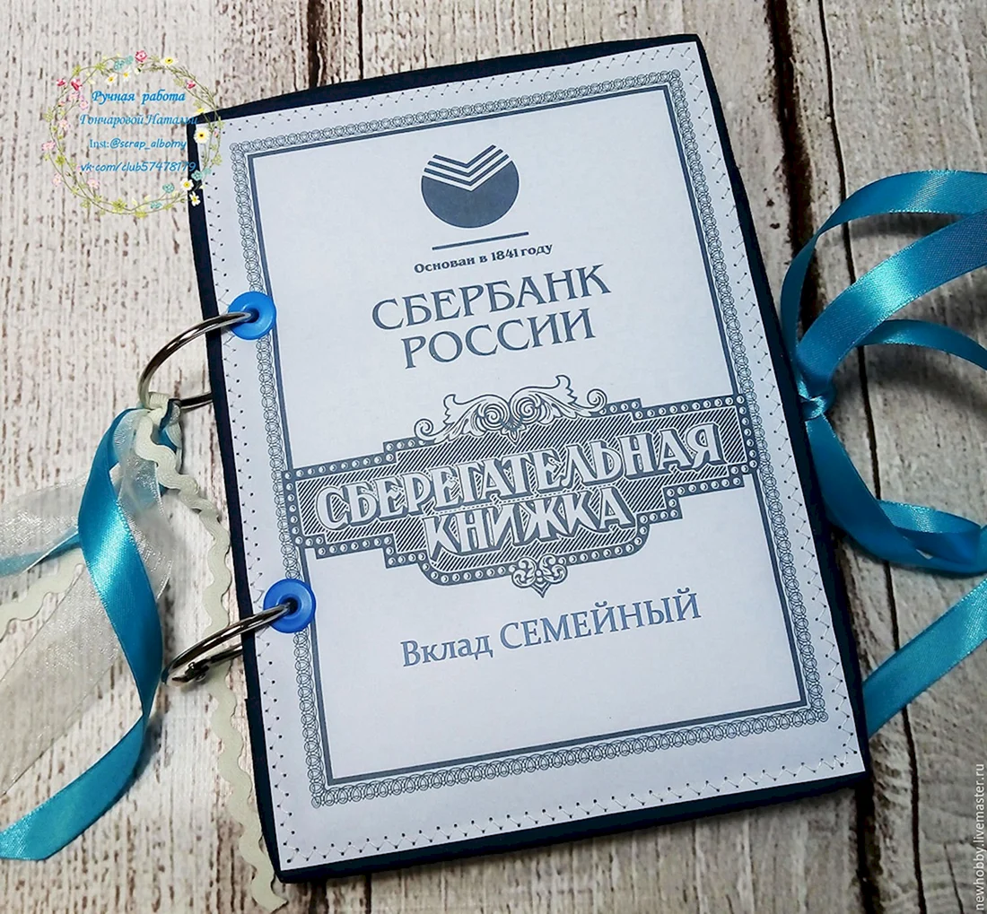 Сберкнижка подарок на свадьбу