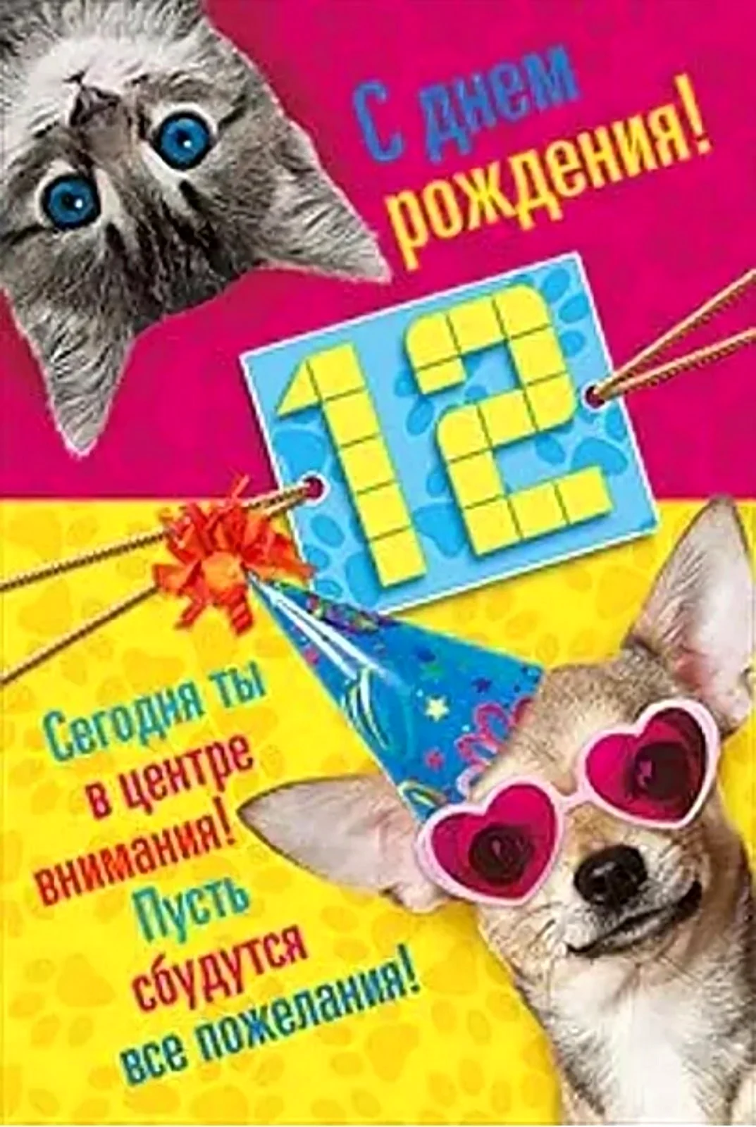 Поздравление с днем рождения внуку 12 летием. Открытки с днём рождения подростку.