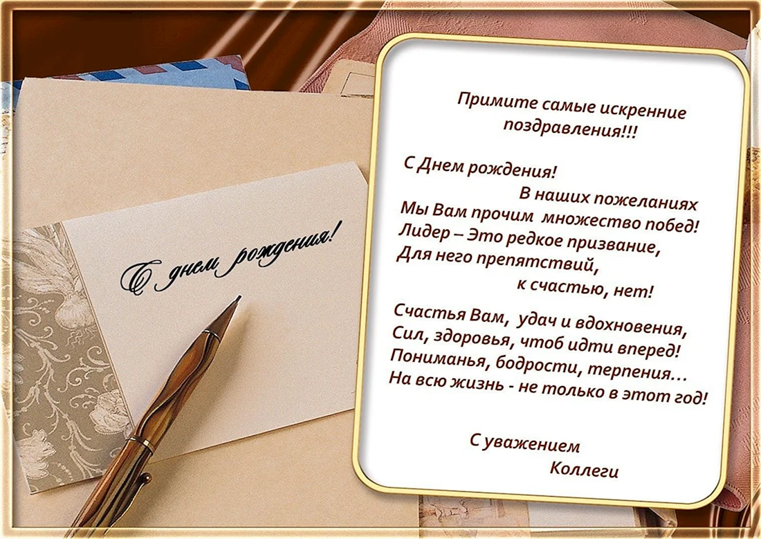 Поздравления подчиненному от начальника, от руководителя своими словами в смс, стихах и прозе