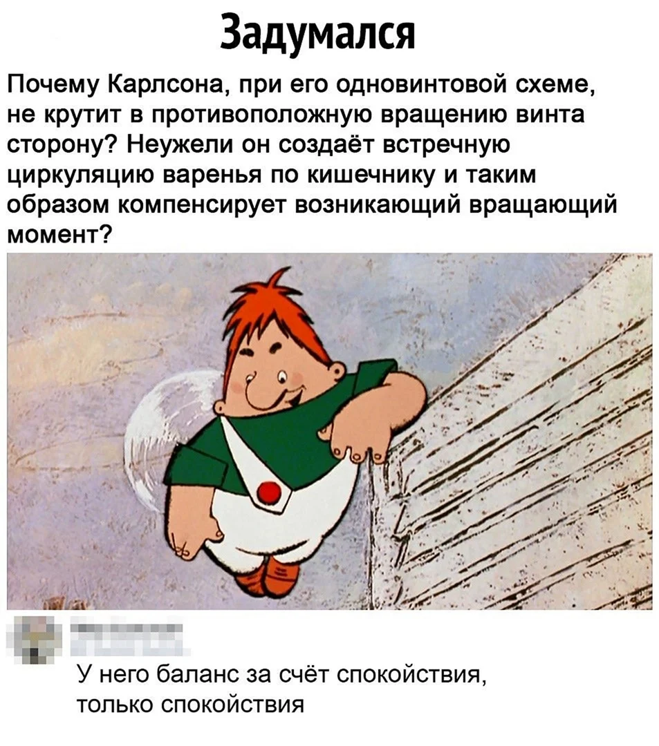 Шутки про Карлсона