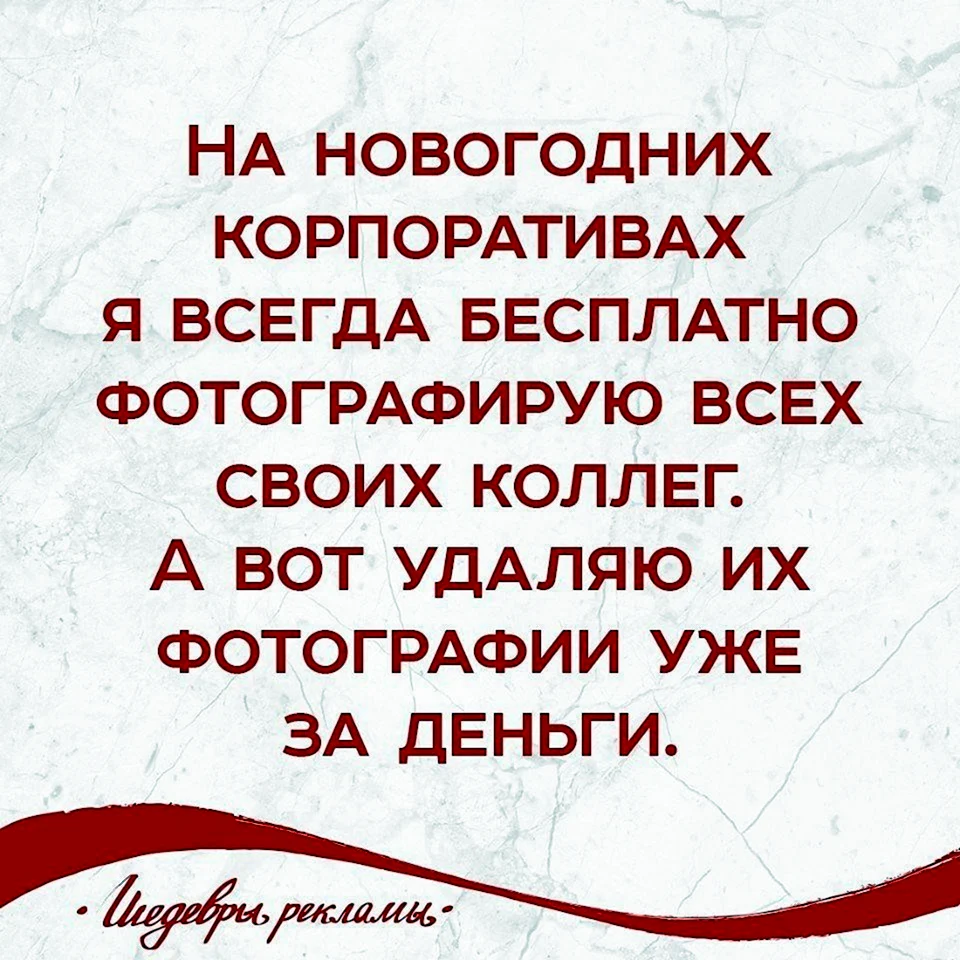 Шутки про корпоратив