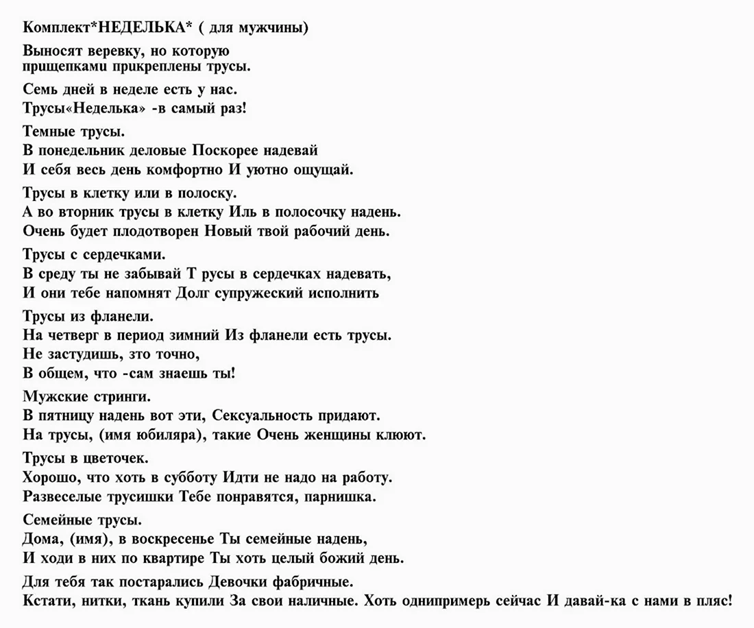 Сценки поздравления мужчине прикольные - 33 шт