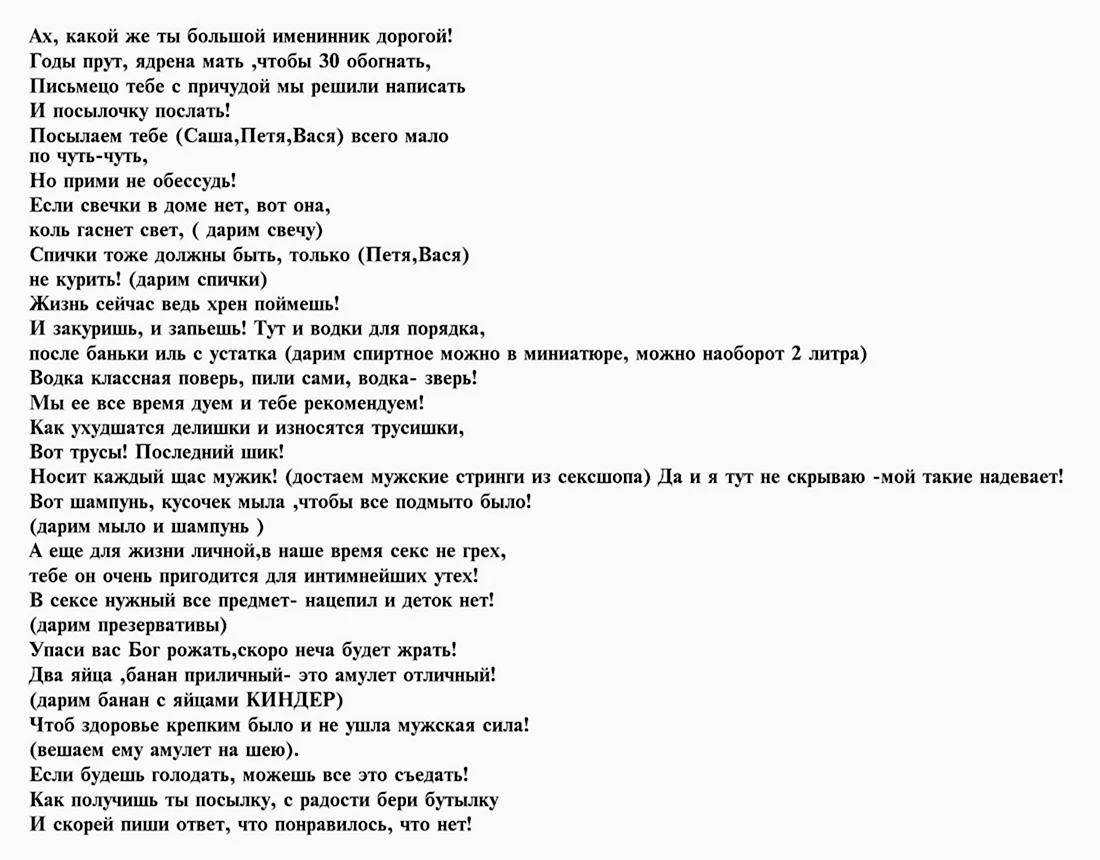 Прикольные сценки на юбилей мужчине от врачей. Костюмированное шуточное поздравление