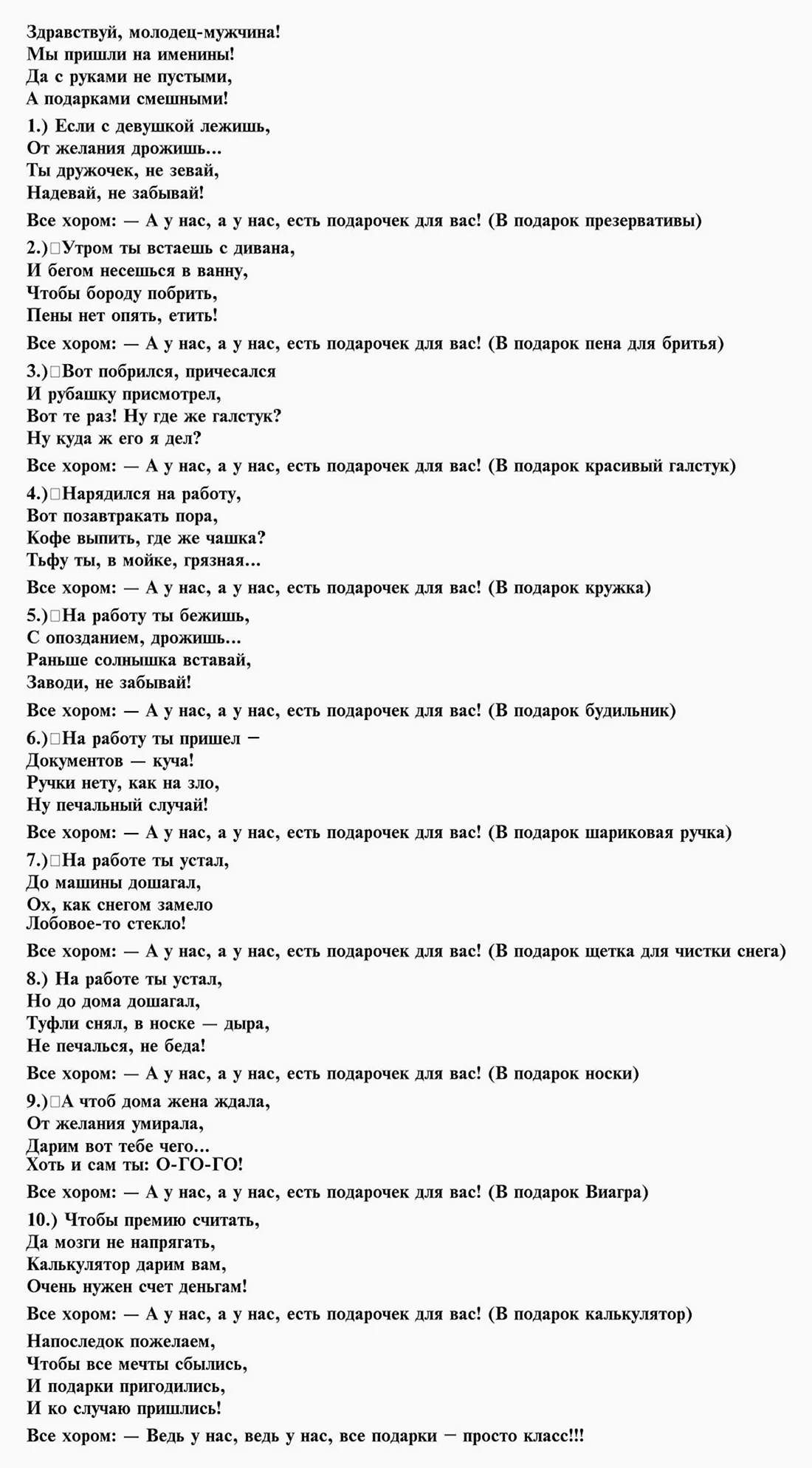 Шуточное поздравление с днём рождения мужчине с подарками