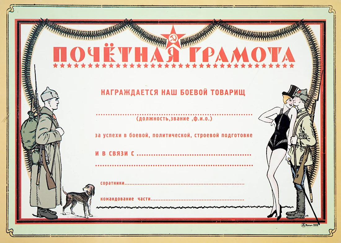 Шуточные грамоты