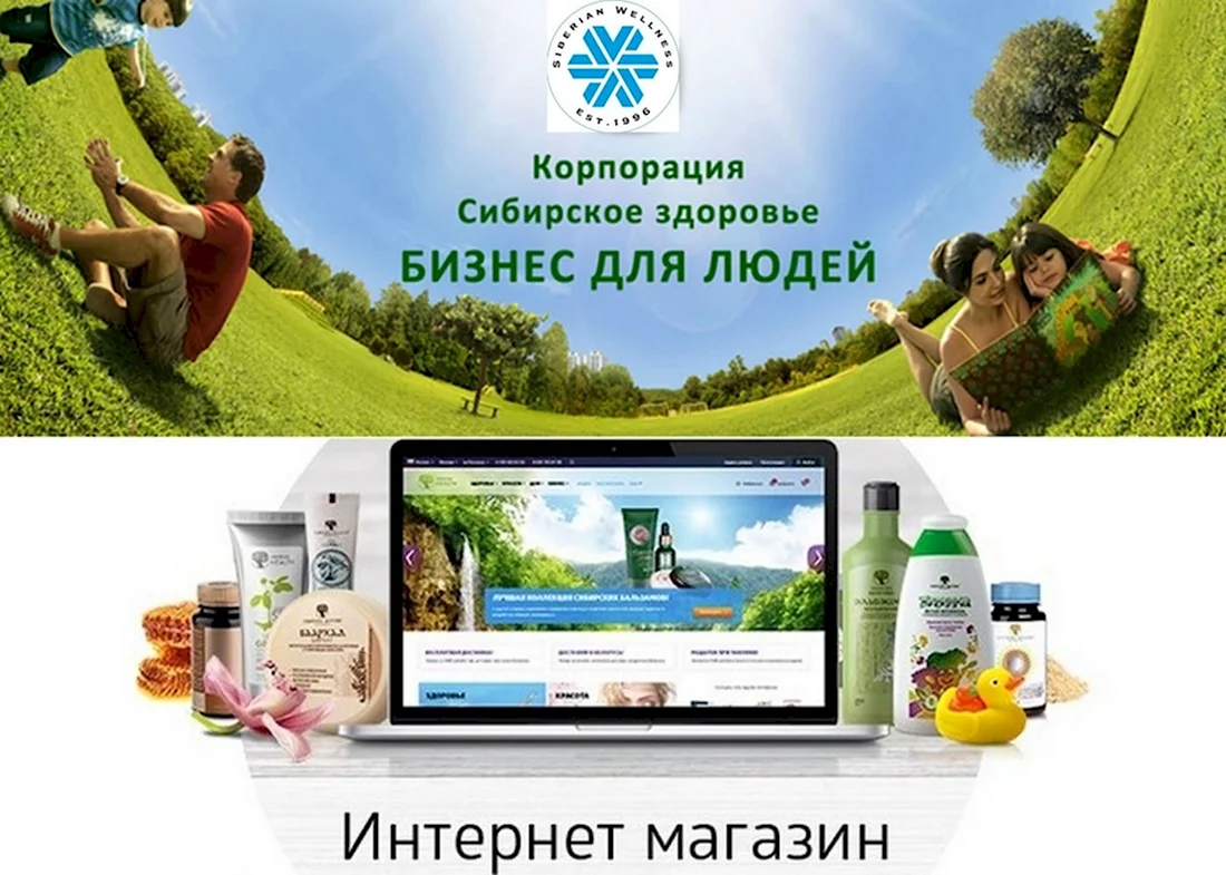 Сибирское здоровье Siberian Wellness реклама