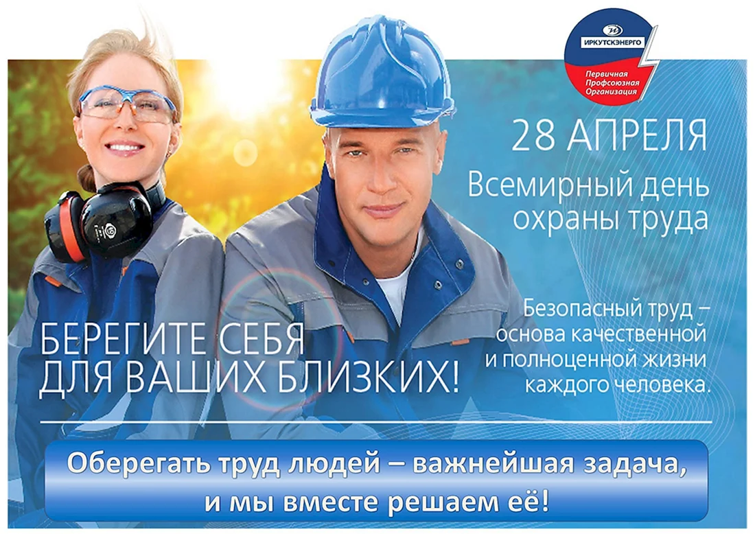 Съезд специалистов по охране труда в Кремле