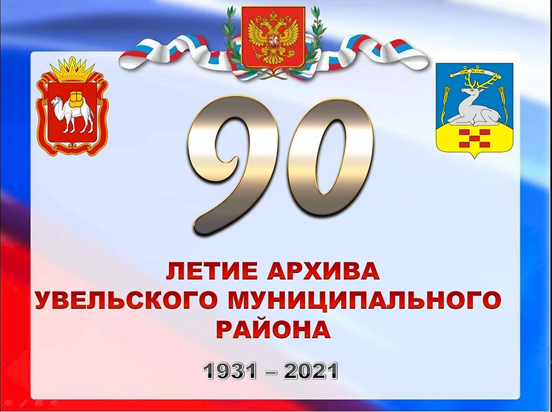 Слайд 90 лет Ленинскому району
