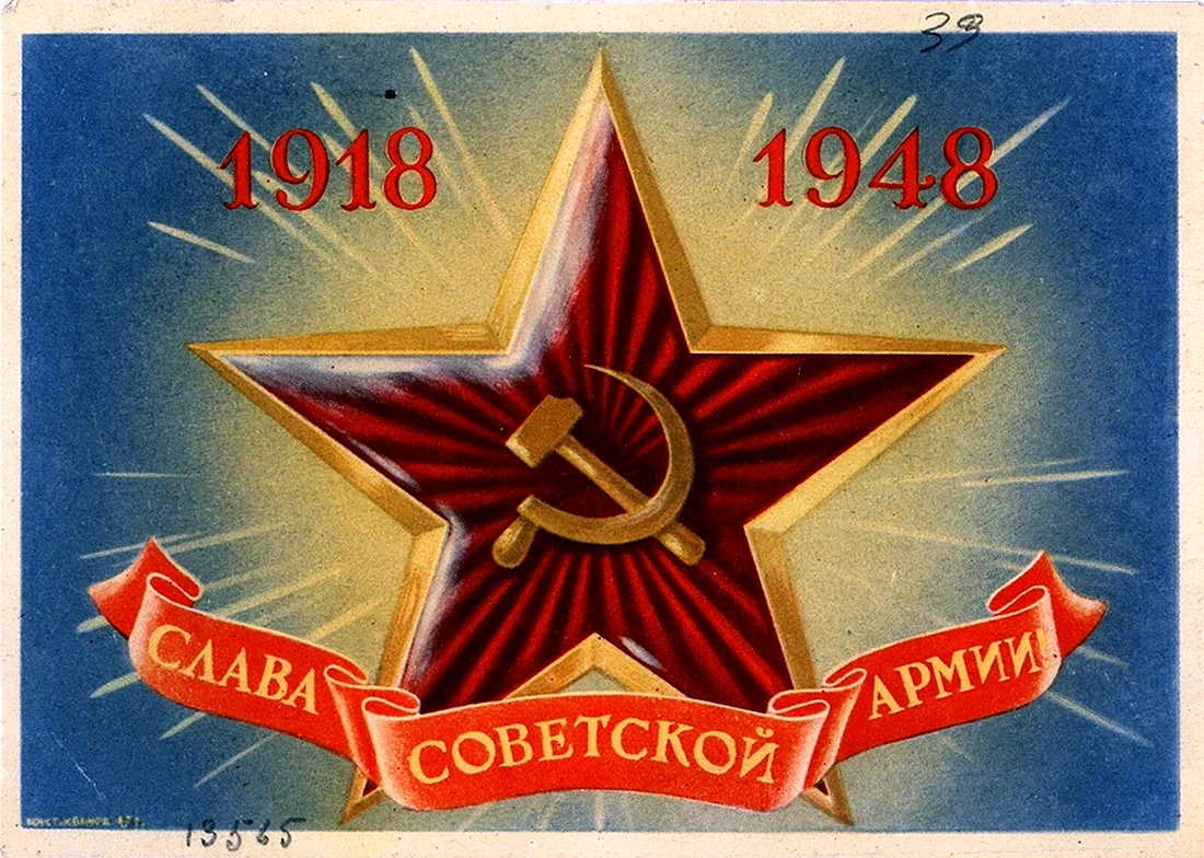 Слава Советской армии и военно-морскому флоту