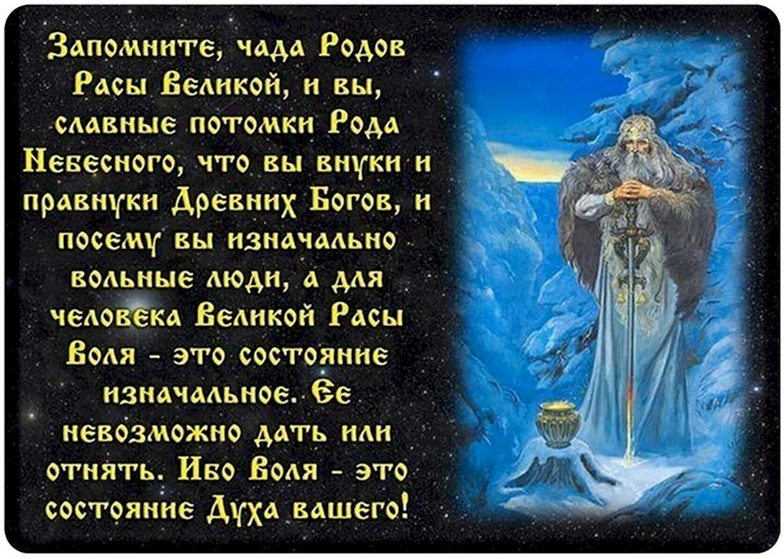 Славянская молитва роду