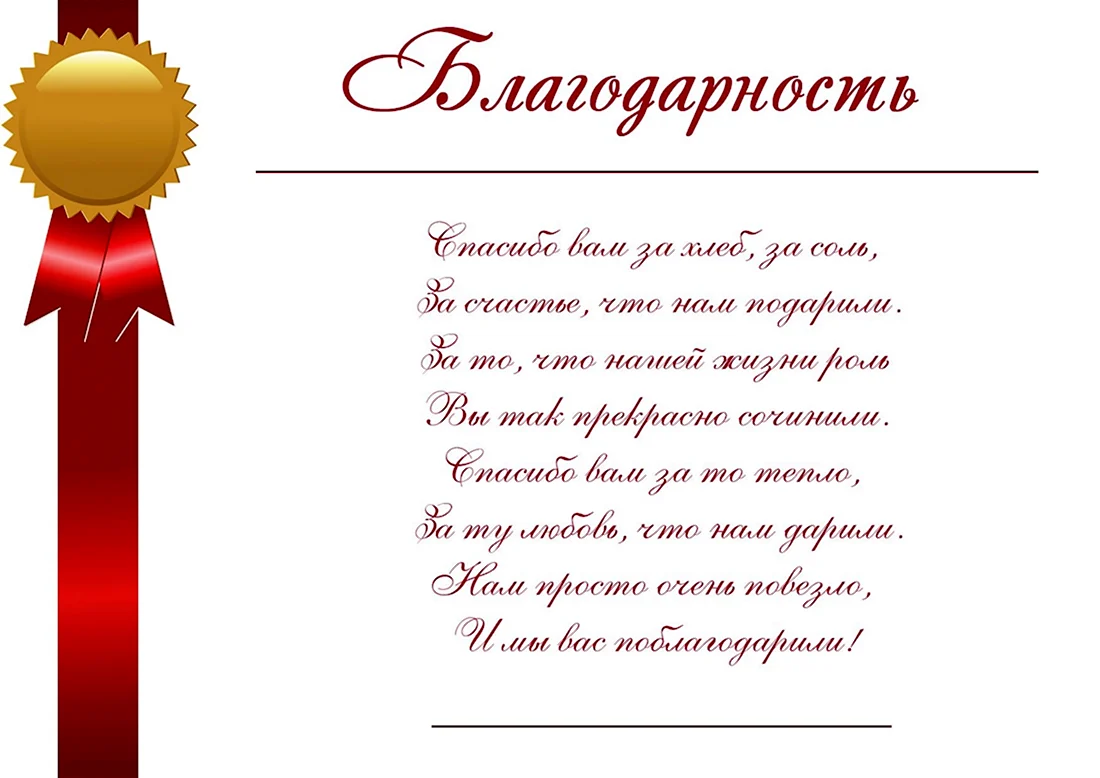 Благодарственные слова коллективу. Слова благодарности. Словаслова благодарности. Красивые слова благодарности. Слова признательности и благодарности.