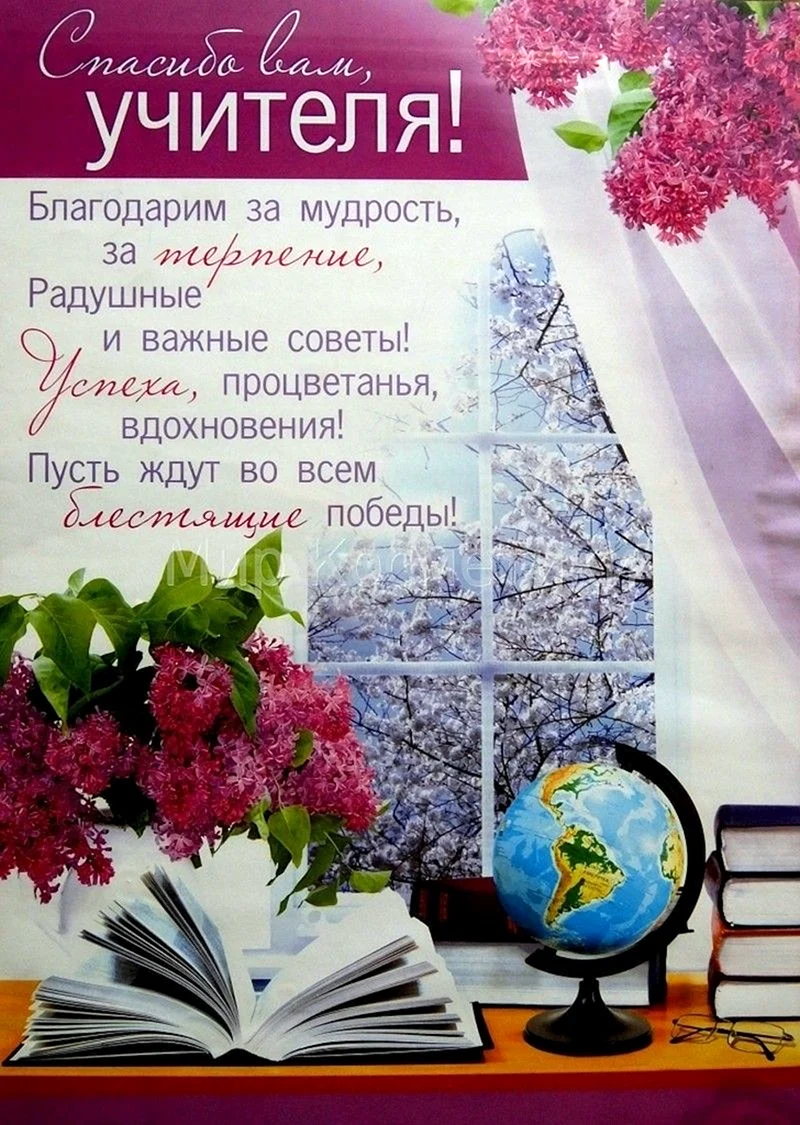 Слова первому учителю от выпускников 11 класса. Слова благодарности учителю. Поздравление первому учителю. Слова благодарности учителю начальных. Слова благодарности учи.