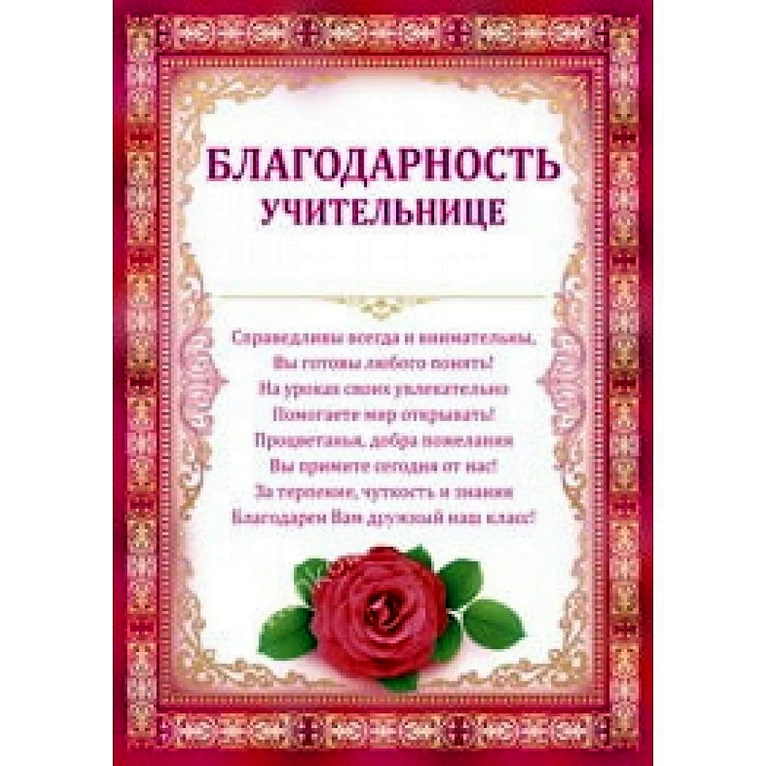 Поздравление классному руководителю на последний звонок в прозе