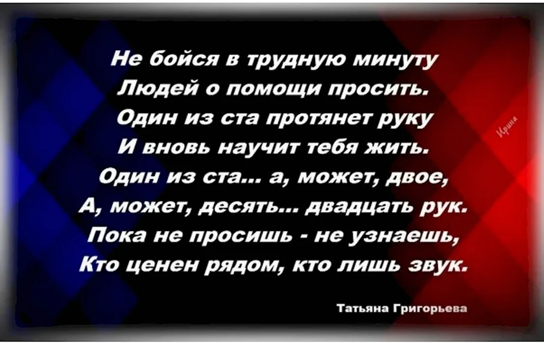 Слова поддержки в трудную минуту