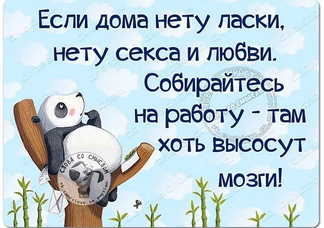 Слова со смыслом