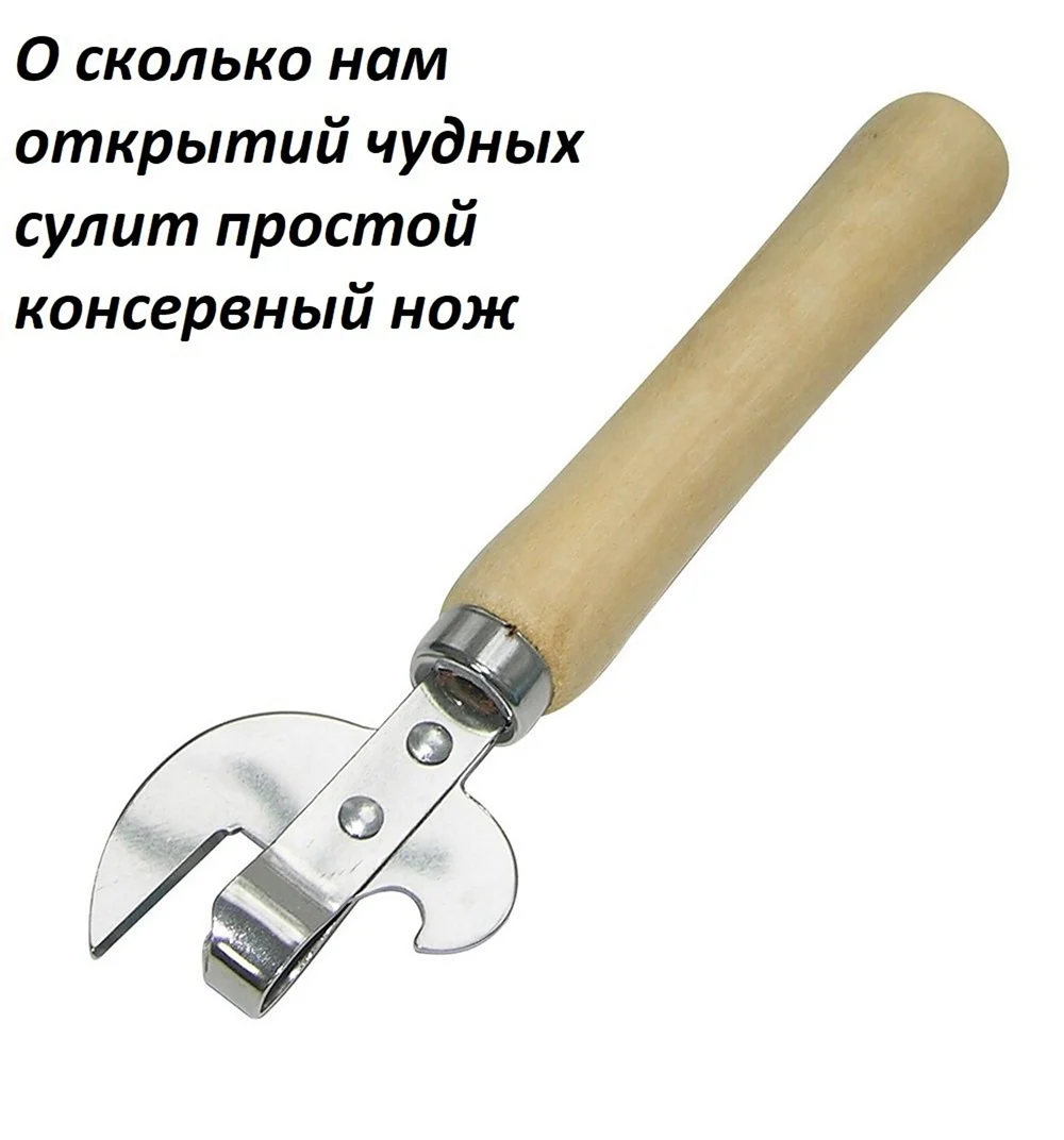 Смешные открывашки