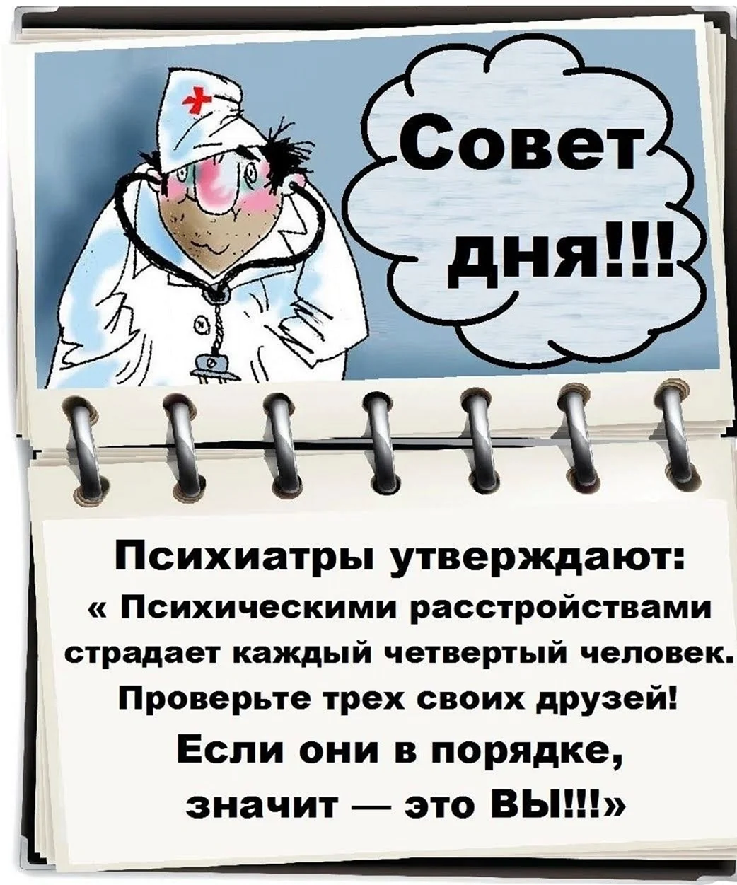 Смешные советы