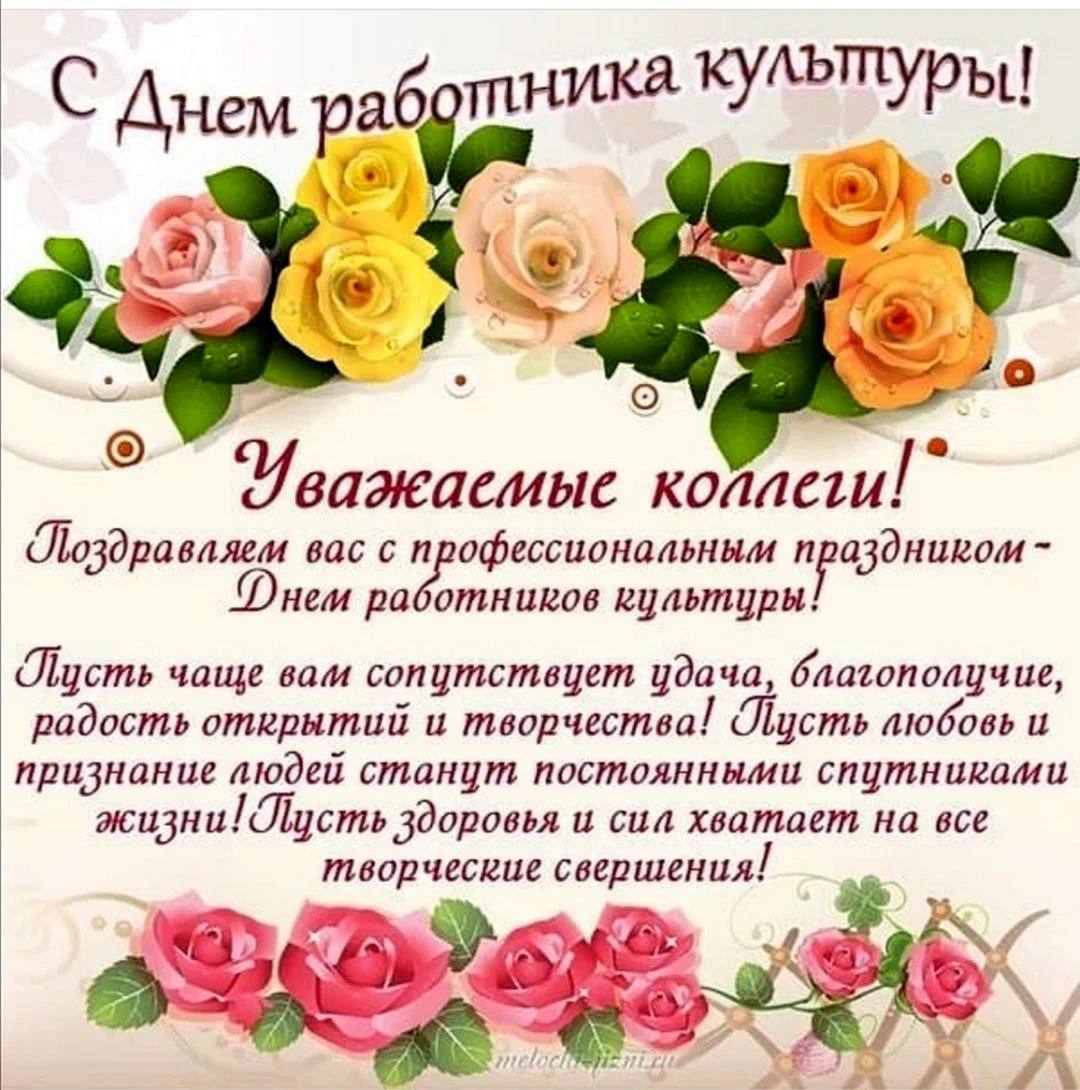 Снем работника культуры