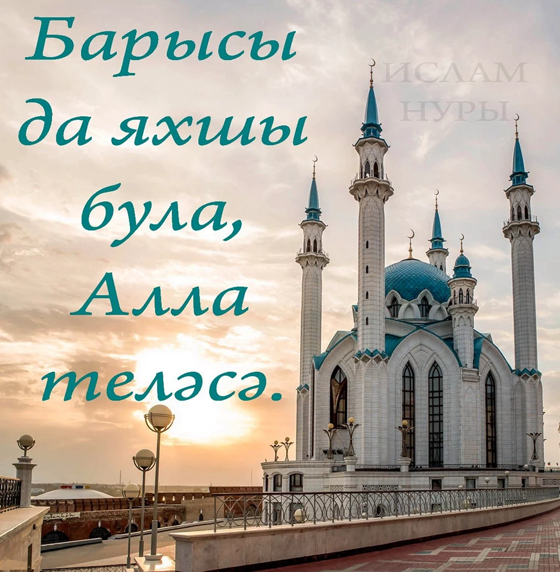 Со священной пятницей на татарском