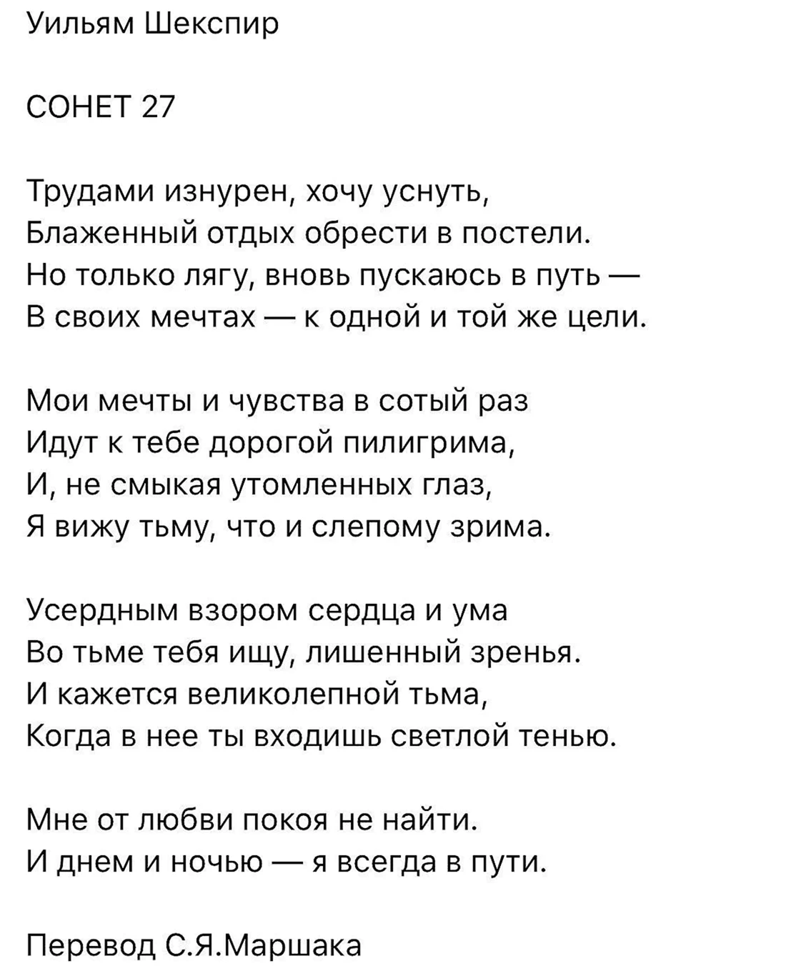 Уильям Шекспир - Сонет 21 (Руби Штейн) / rageworld.ru