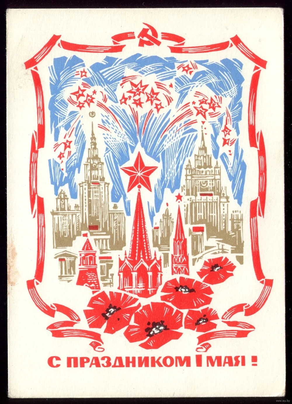 Советская 1 мая открытка Кремль