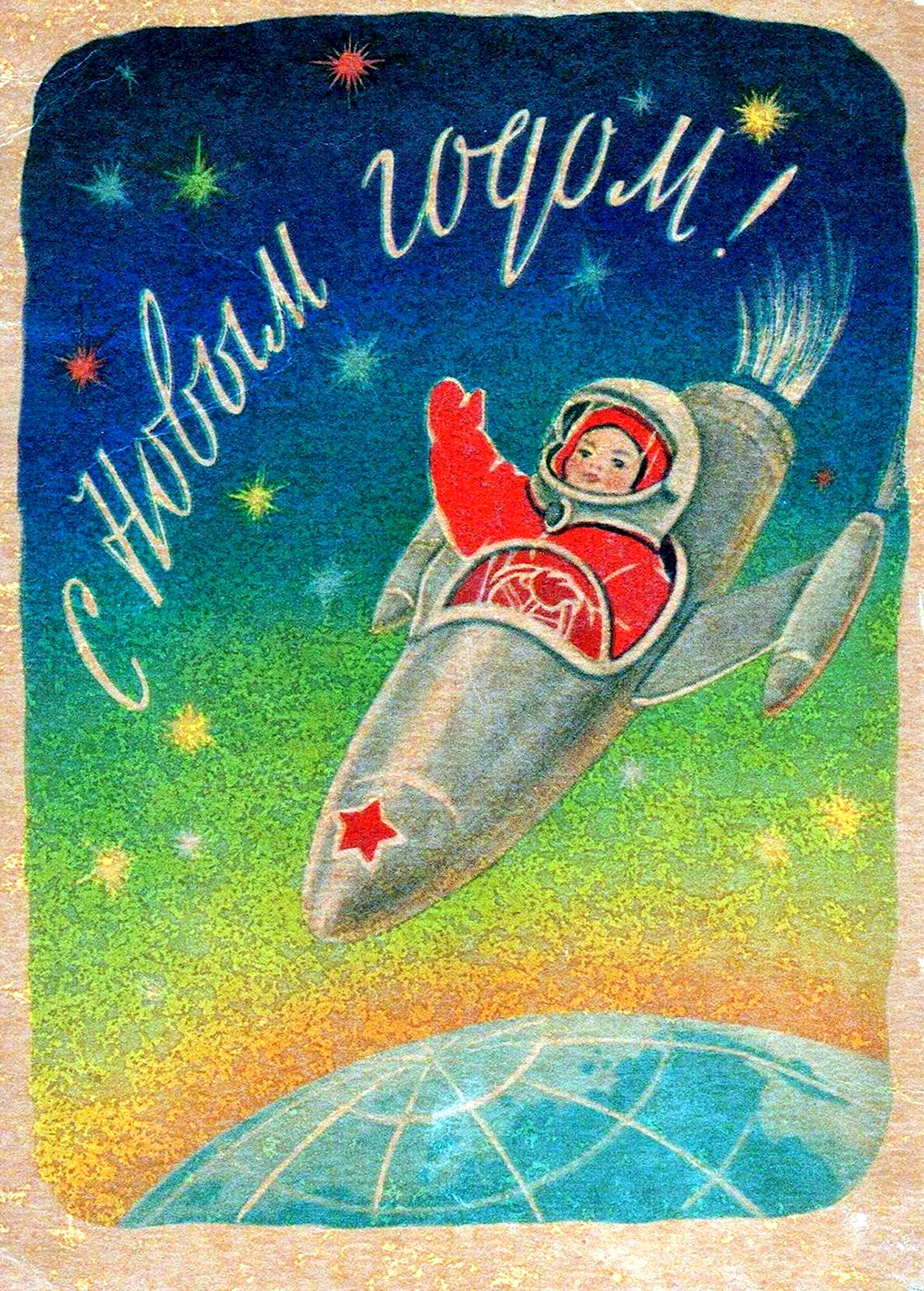 Советские космические новогодние открытки