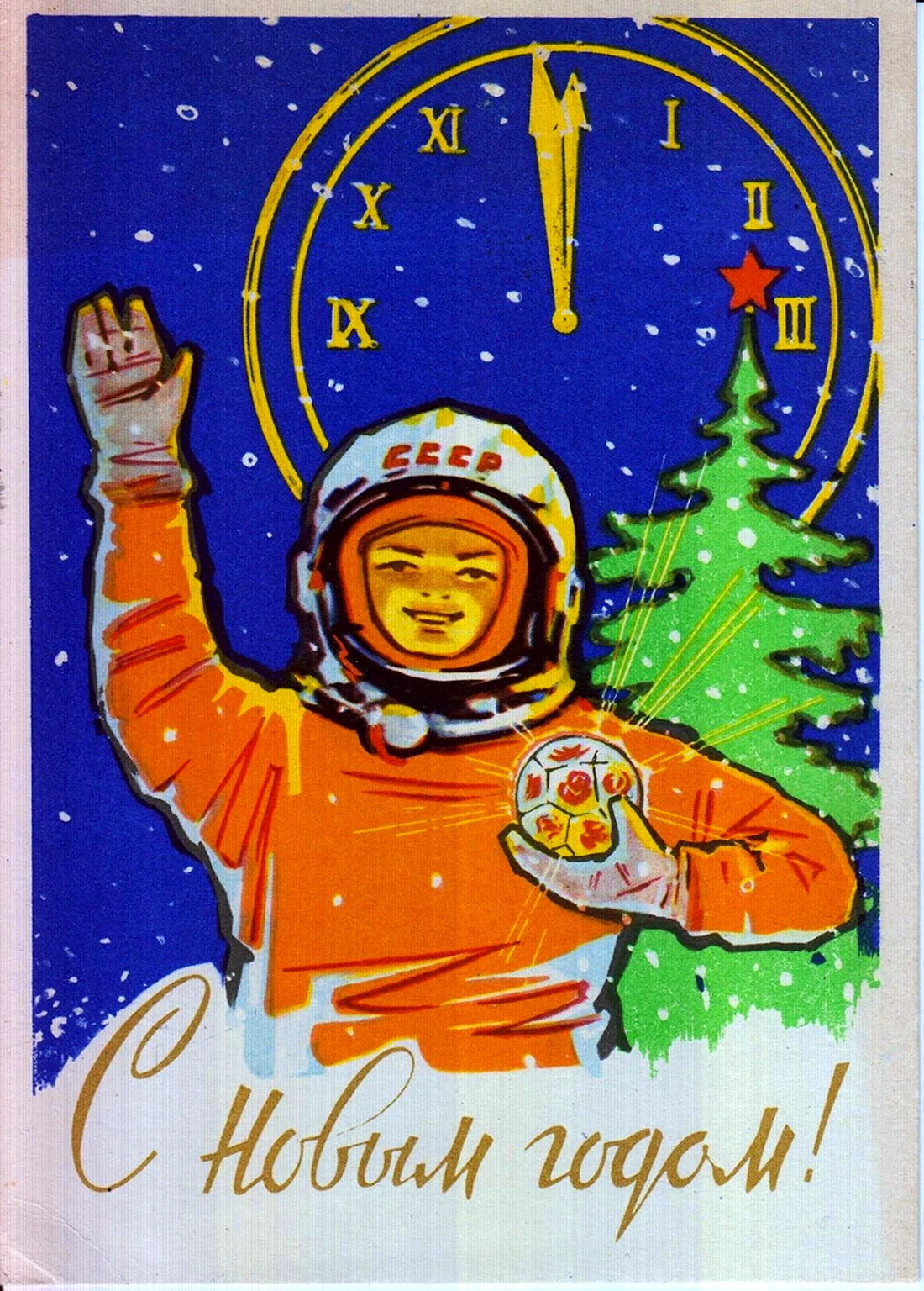 Советские открытки новый год космос