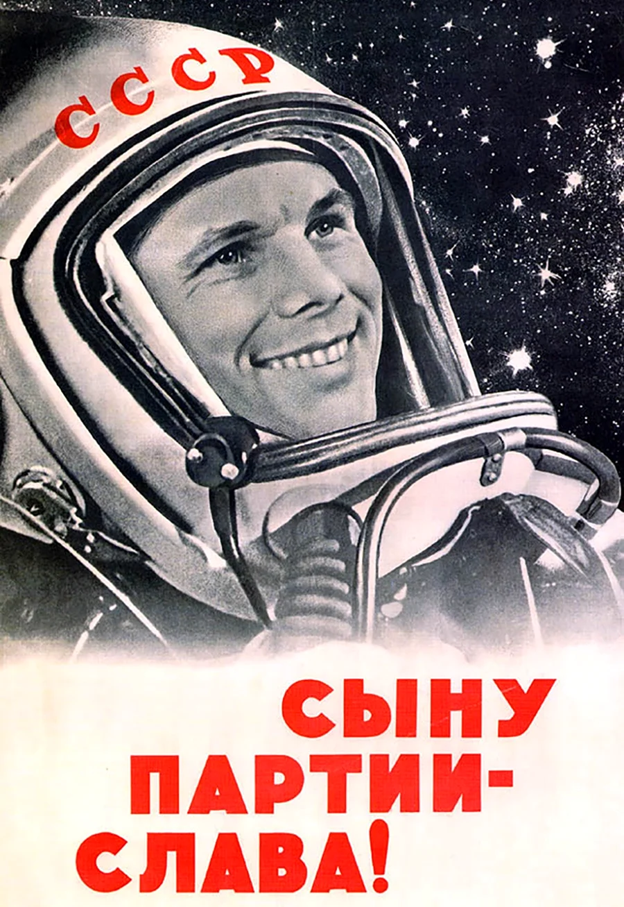 Советские плакаты о космосе Гагарине 1961