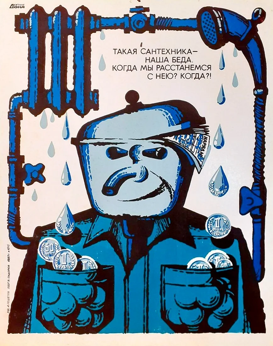 Советские плакаты сантехника