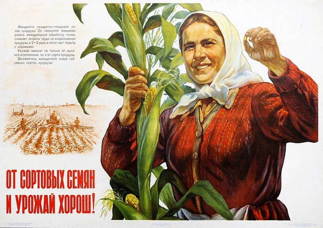 Советские плакаты урожай