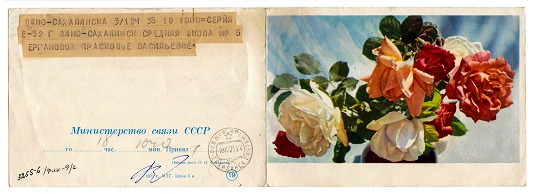 Советские поздравительные телеграммы