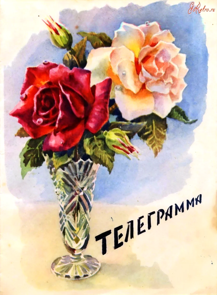 Советские поздравительные телеграммы-открытки