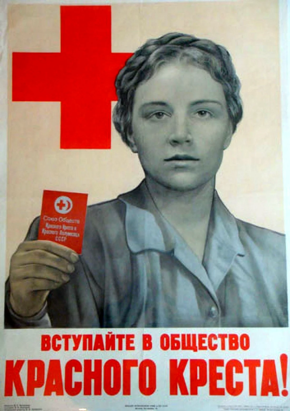 Советский красный крест