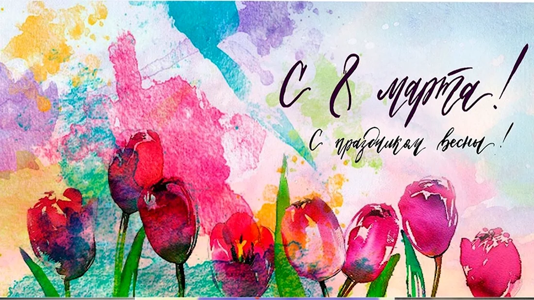 Art march. Современные открытки.