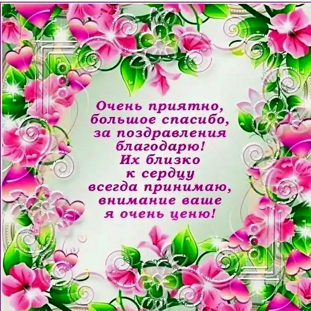 Всем , всем , всем огромная , сердечная благодарность за поздравления с дне | Instagram