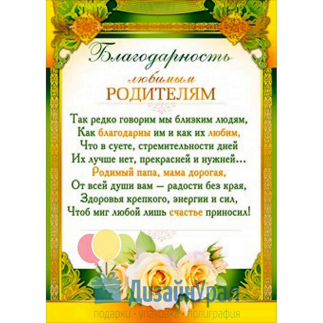 Спасибо родителям