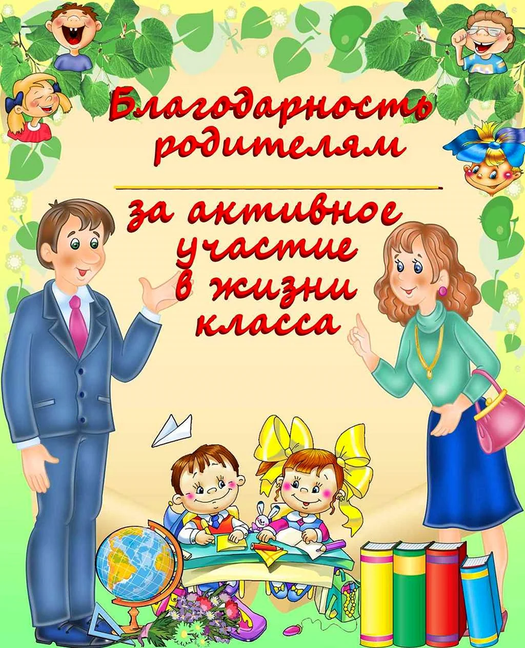 Благодарность родителям начальной школы. Спасибо родителям учеников. Благодарность ученику начальной школы. Благодарю родителей класса.