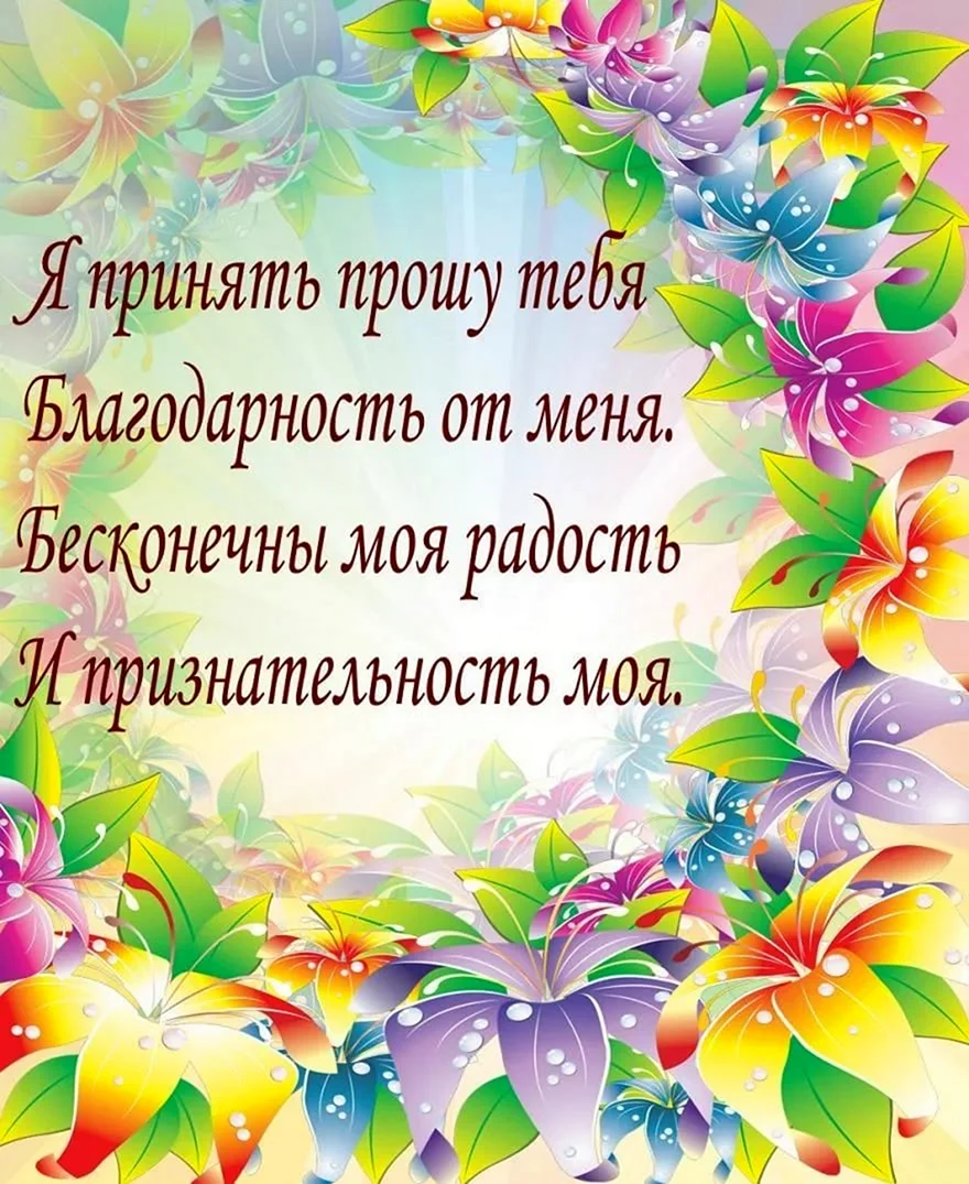 Как отблагодарить друга. Спасибо за поздравления. Спасибо за поздравления с днем рождения. Открытки с благодарностью. Спасибки за поздравления.