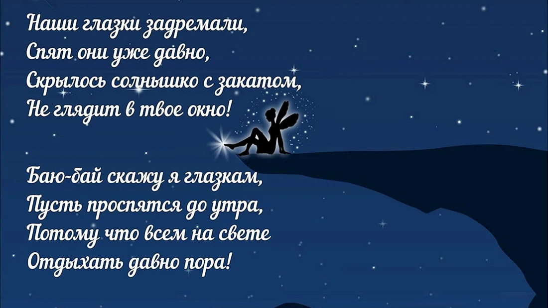 Тихо вошел в спящую. Пожелания на ночь. Красивые пожелания на ночь. Открытка спокойной ночи мужчине любимому. Спокойной ночи любимая.