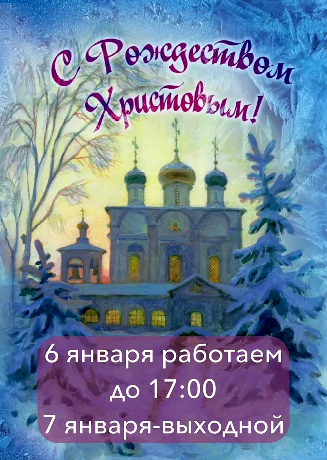 Сретенский монастырь Рождество Христово