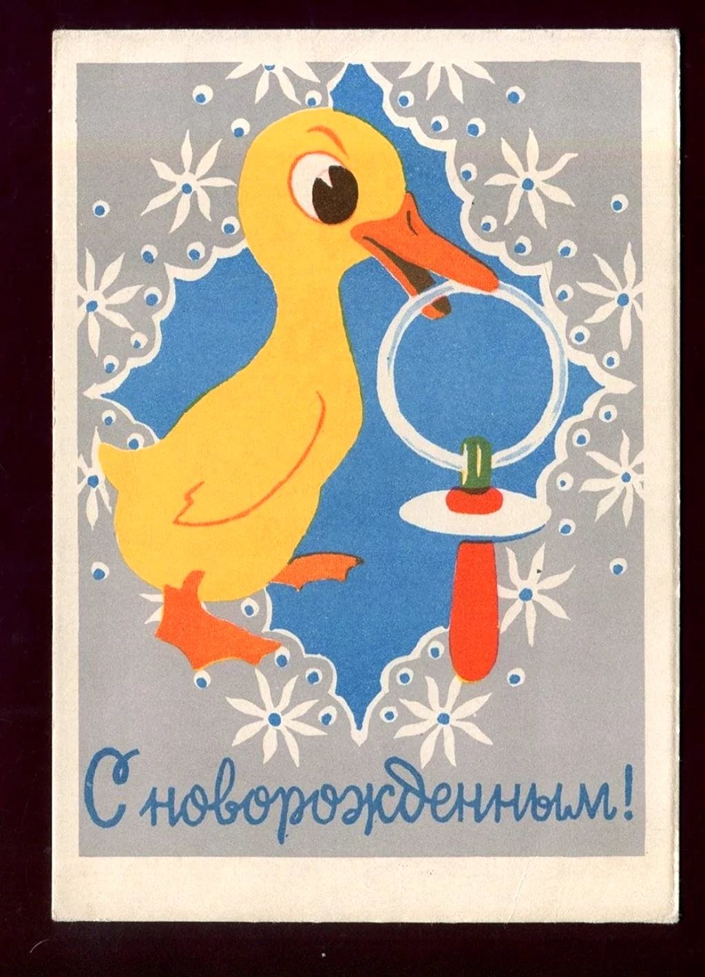 СССР открытки сноворож
