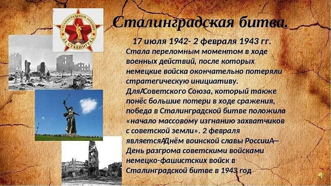 Сталинградская битва 17 июля 1942 2 февраля 1943