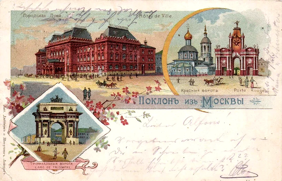 Старая Москва открытки