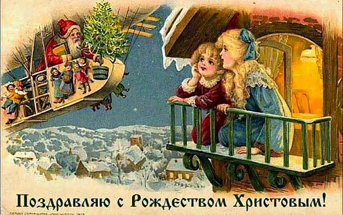 Старинные Рождественские открытки