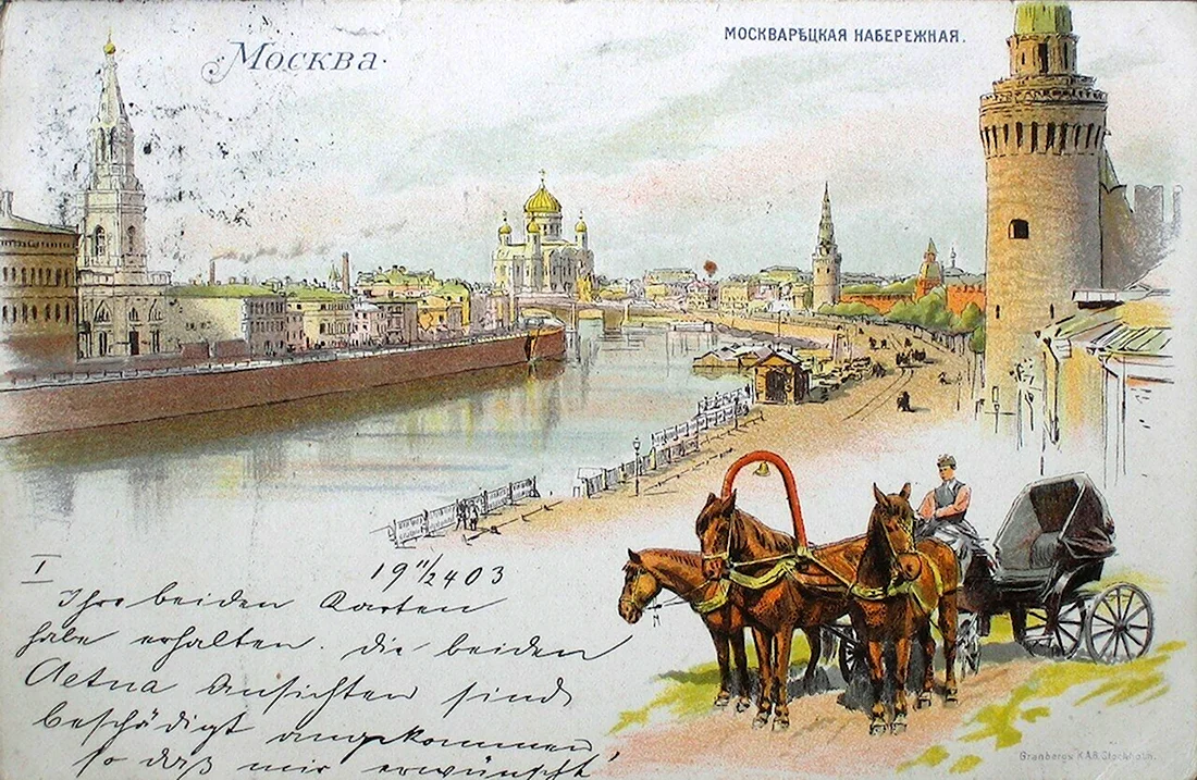 Старые открытки с видами Москвы