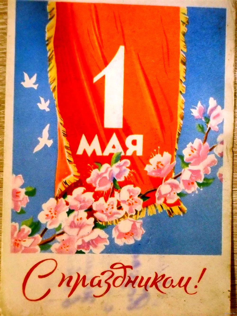 Старые советские открытки с 1 мая