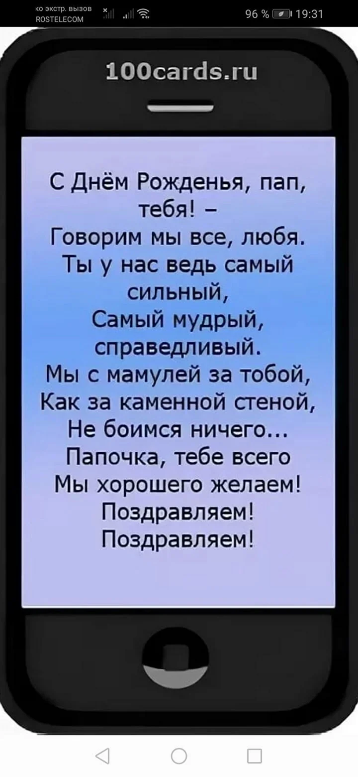 Открытка стихи папе. Стих папе на день рождения. Стихотворение папе на день рождения. Сих папы на день рождения. Стих для пары в день рождения.