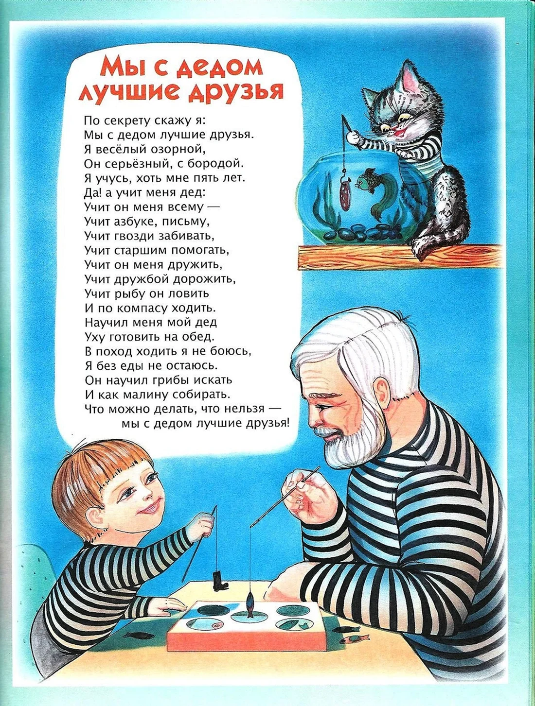 Стих про дедушку