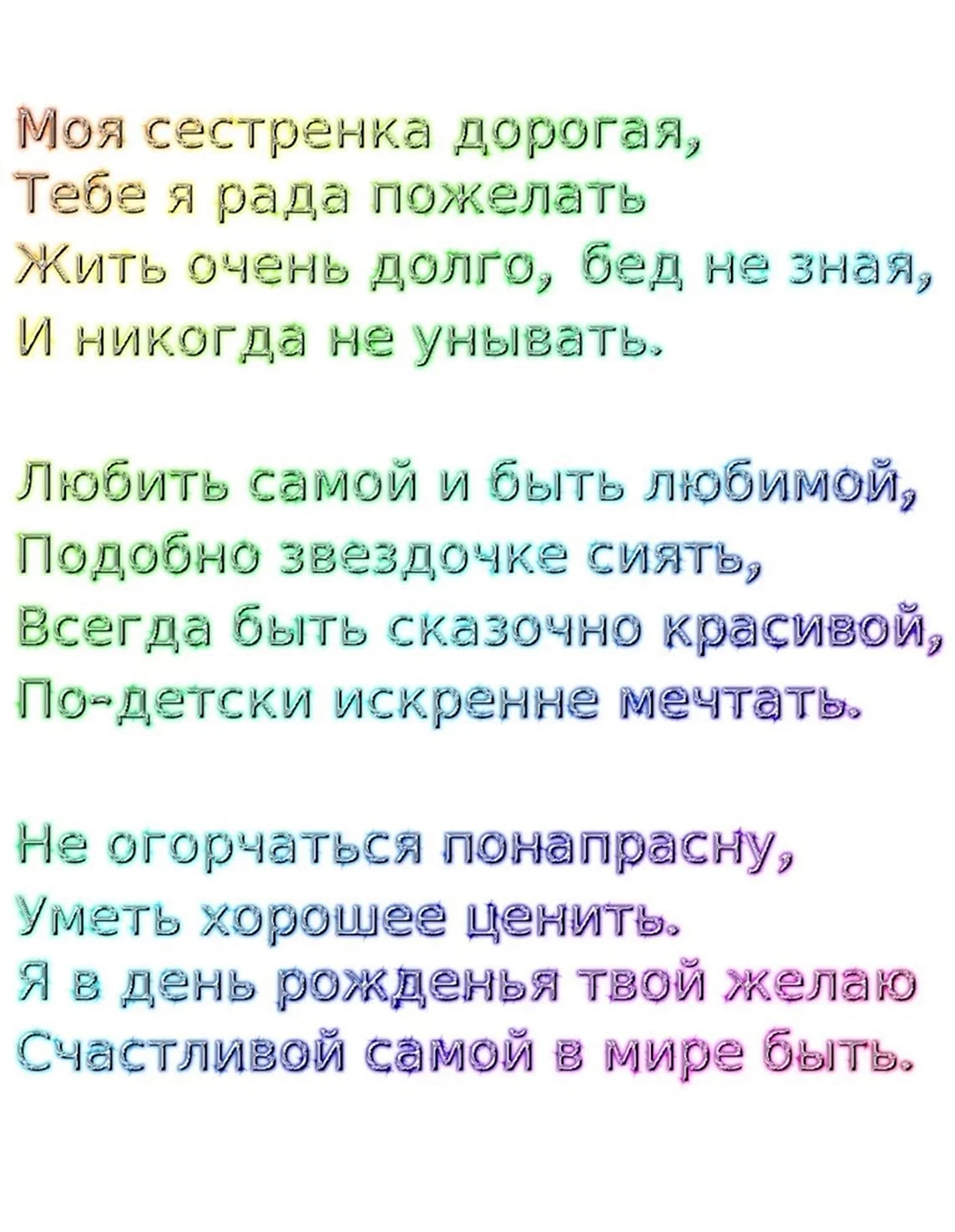 Стих про сестру